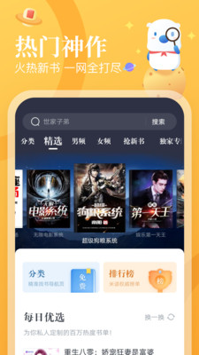 飛讀免費小說截圖(2)