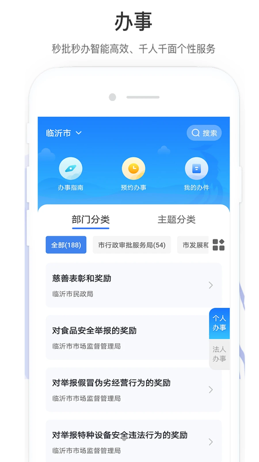 愛山東容沂辦截圖(2)