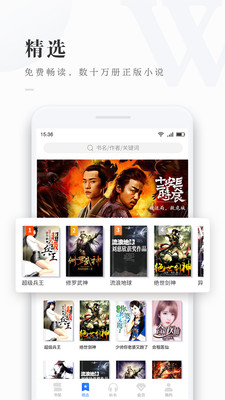 免費(fèi)看書吧截圖(2)