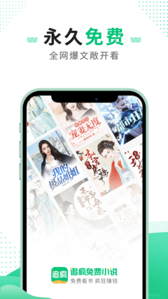 追瘋免費(fèi)小說截圖(1)
