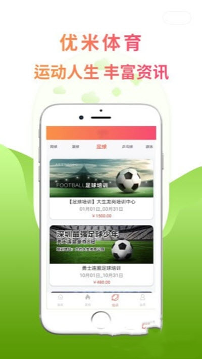 優(yōu)米體育截圖(1)