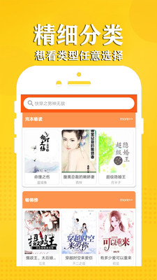 看點(diǎn)小說截圖(3)