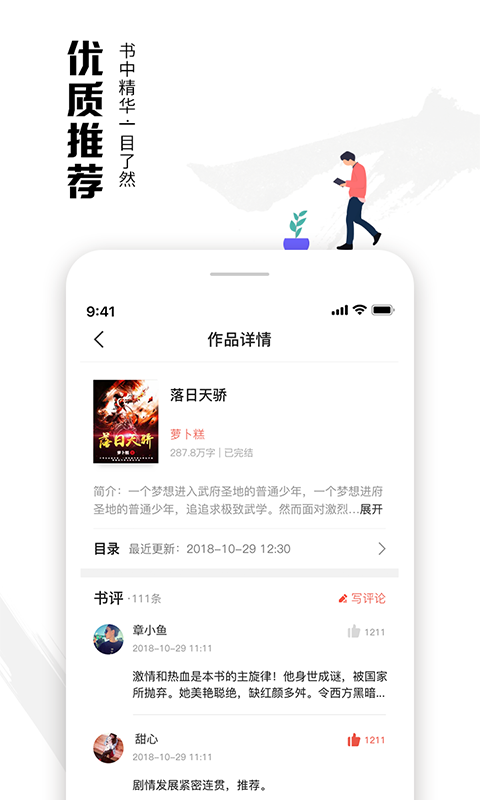 蝦讀免費(fèi)小說截圖(4)