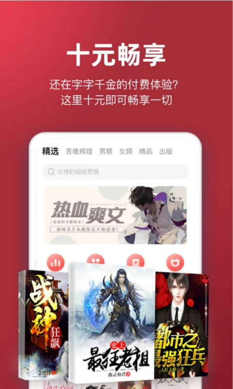 十元讀書(shū)截圖(5)