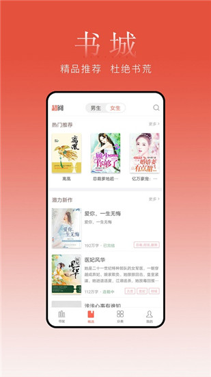 超閱追書小說(shuō)截圖(1)