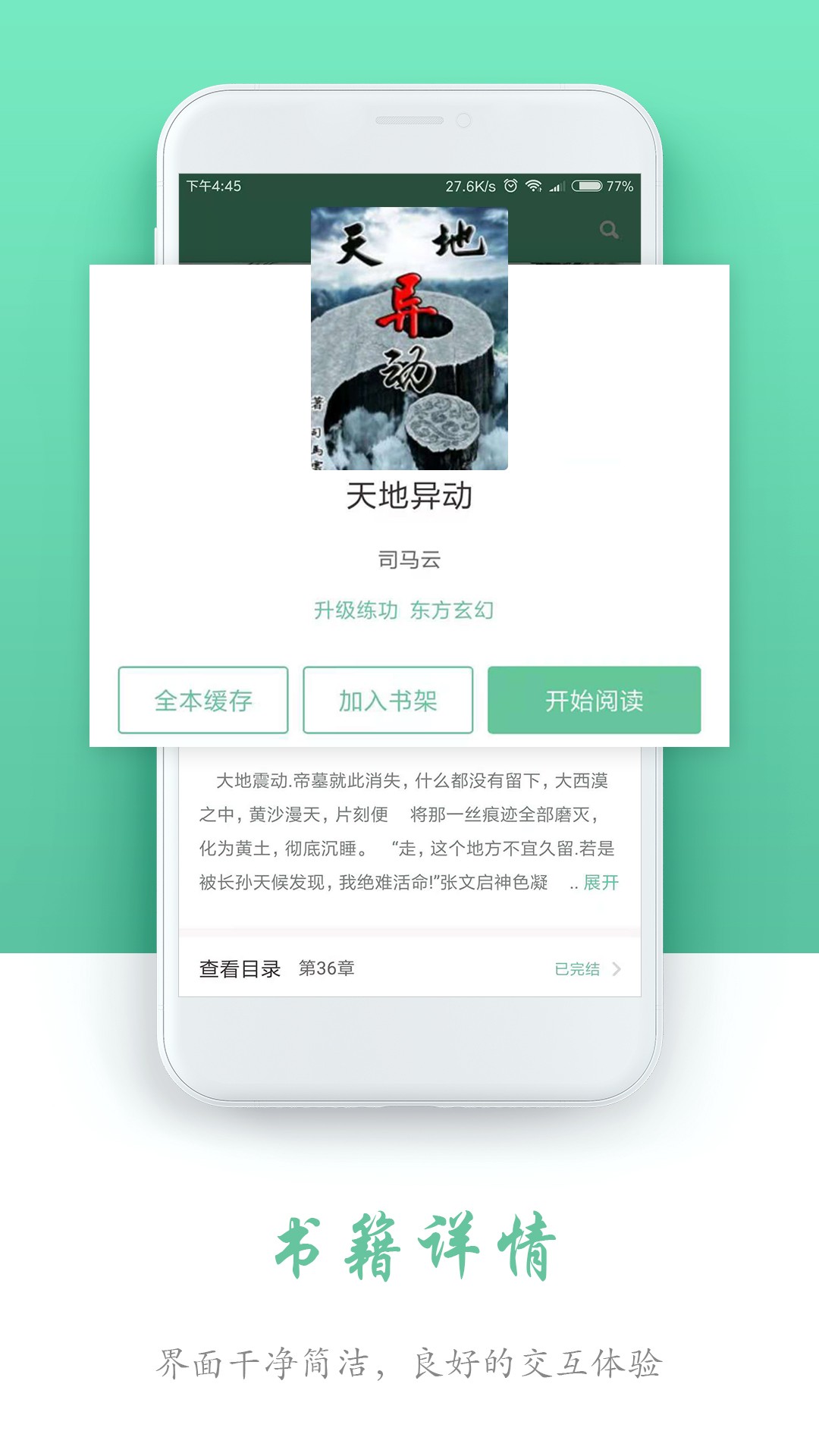 全本免費閱讀書城截圖(4)