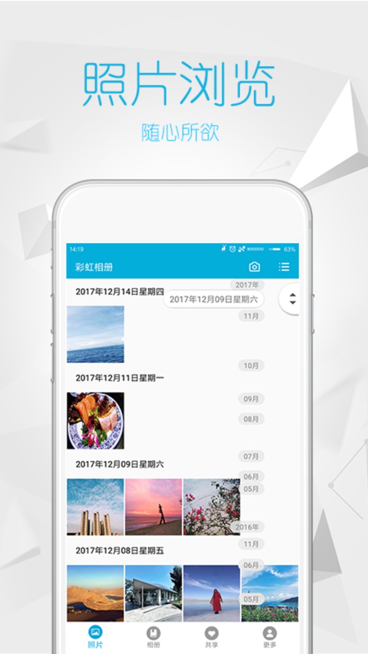 彩虹相冊(cè)截圖(1)