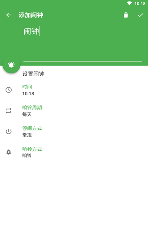萬(wàn)緣問(wèn)題鬧鐘截圖(2)