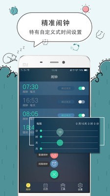 萬(wàn)緣問(wèn)題鬧鐘截圖(1)
