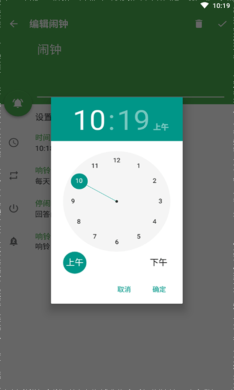 萬(wàn)緣問(wèn)題鬧鐘截圖(3)