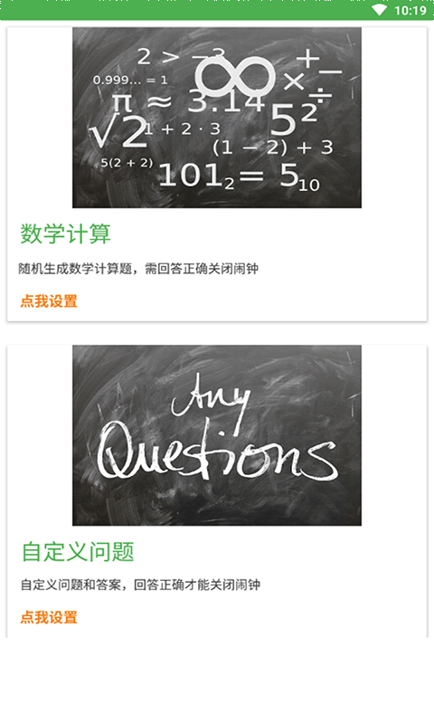 萬(wàn)緣問(wèn)題鬧鐘截圖(4)