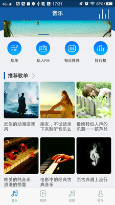 海島音樂截圖(1)