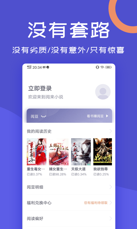 閱來(lái)小說(shuō)截圖(3)