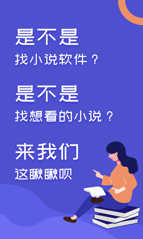 閱來(lái)小說(shuō)截圖(1)