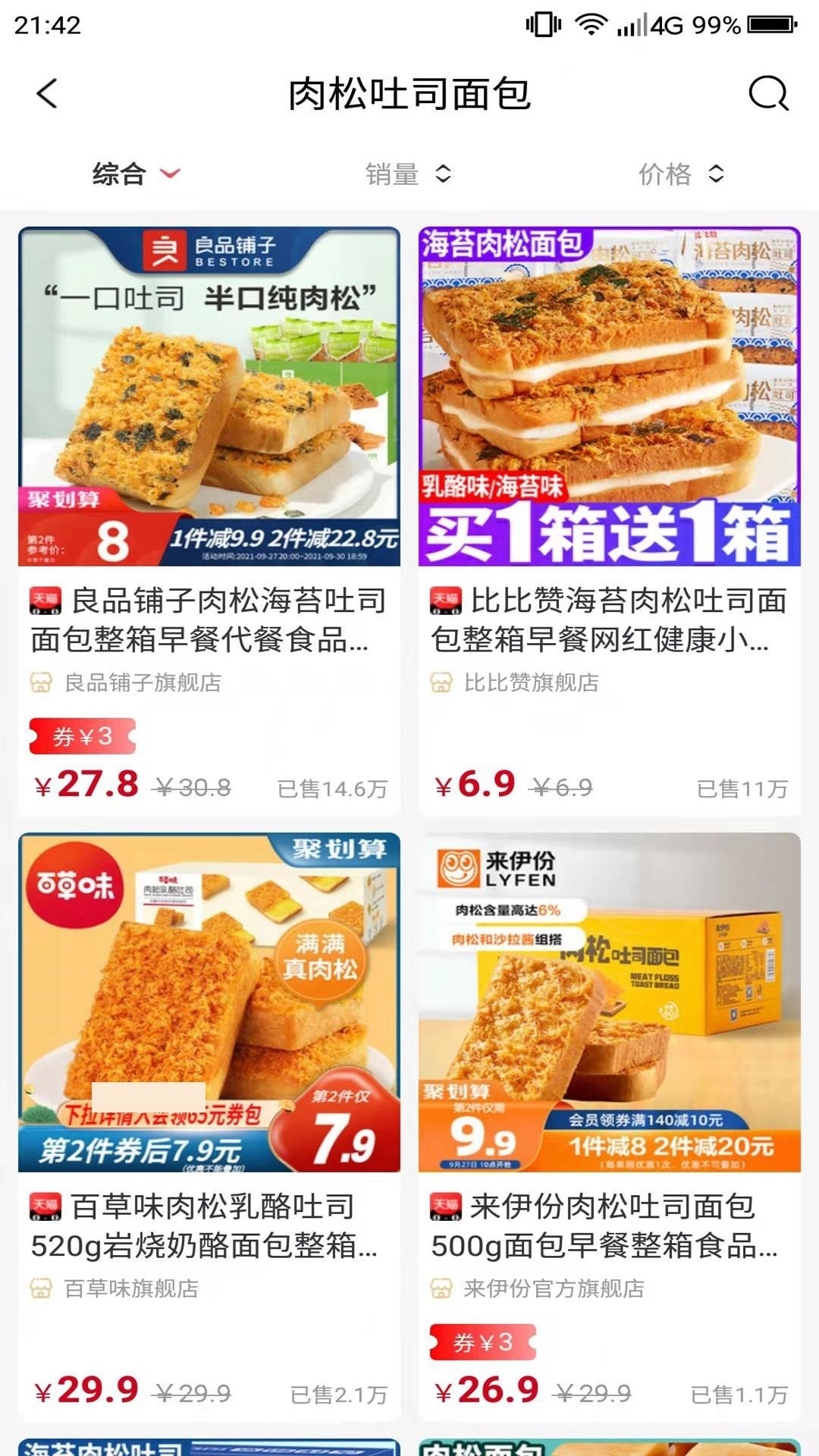 惠購(gòu)e族截圖(3)