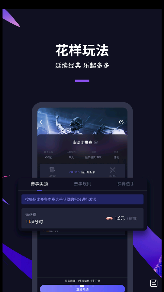 星火電競截圖(2)