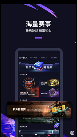 星火電競截圖(3)