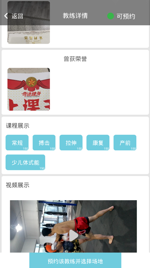 立果健身截圖(3)