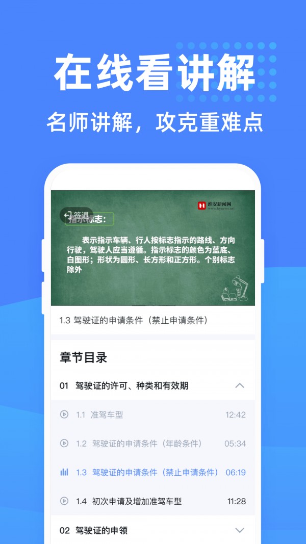 駕考學(xué)堂截圖(4)