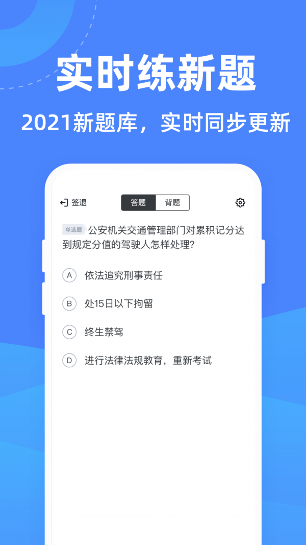 駕考學(xué)堂截圖(3)