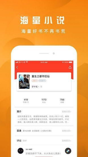 好書(shū)友截圖(4)