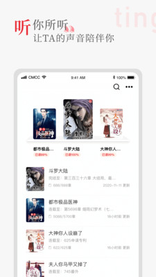 聽書閣截圖(2)