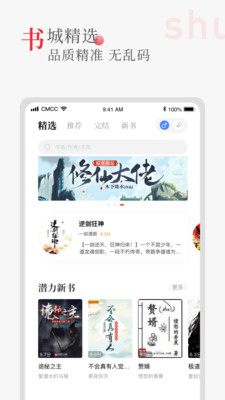 聽書閣截圖(3)