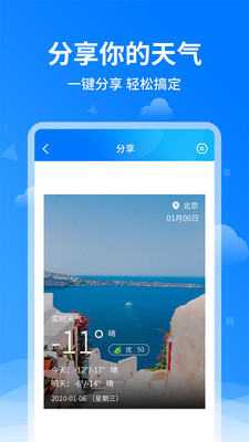 諸葛天氣預報截圖(4)