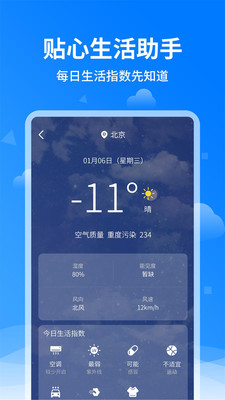 諸葛天氣預報截圖(3)