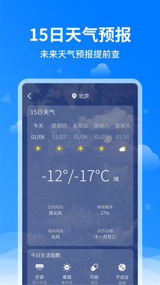 諸葛天氣預報截圖(5)