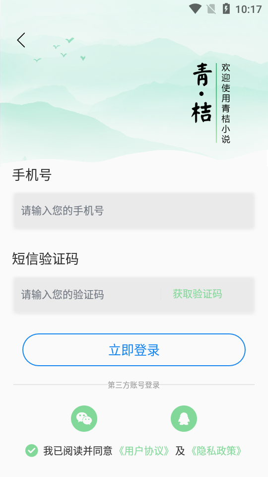 青桔免費小說截圖(1)