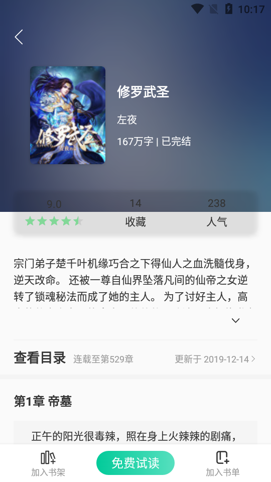 青桔免費小說截圖(4)