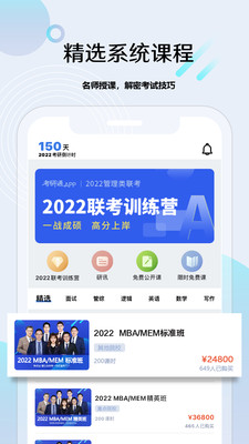 考研通截圖(1)