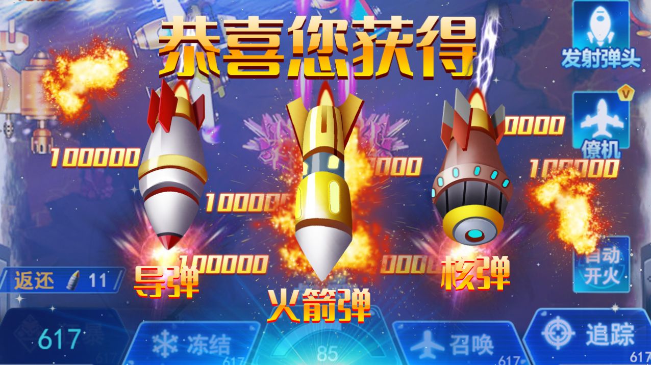 歡樂暴擊戰(zhàn)機(jī)截圖(3)