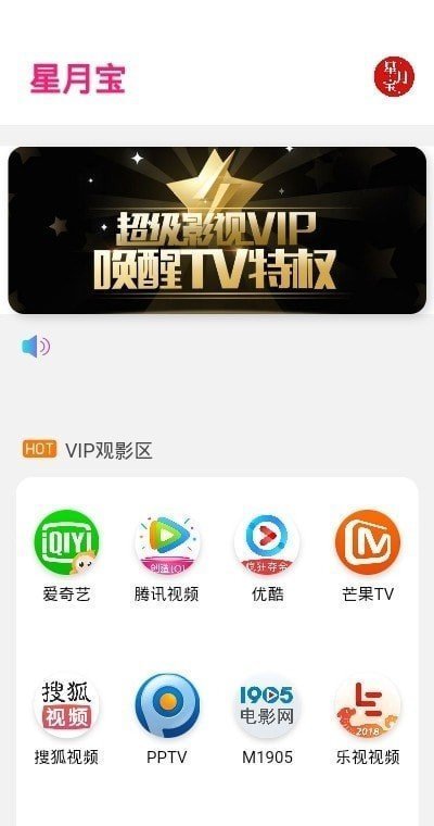 星月寶影視截圖(2)