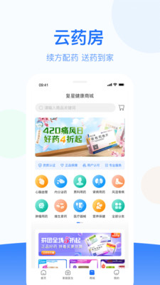復星健康截圖(2)