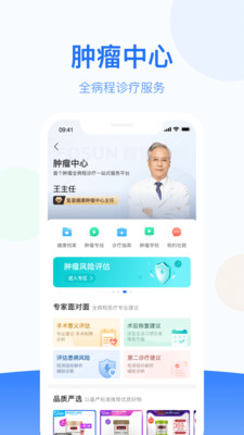 復星健康截圖(3)