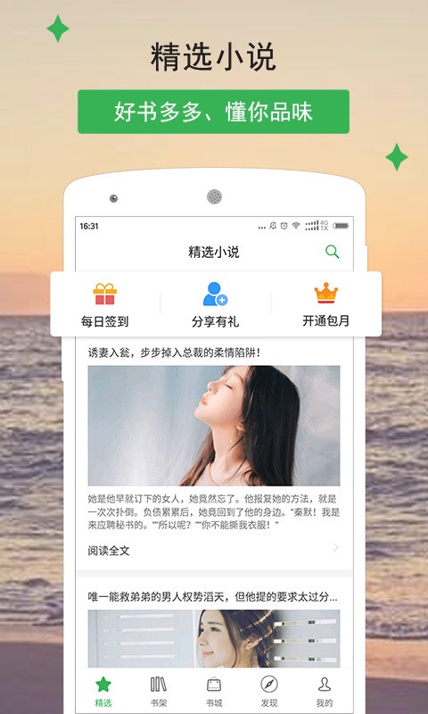 掌讀小說(shuō)截圖(4)