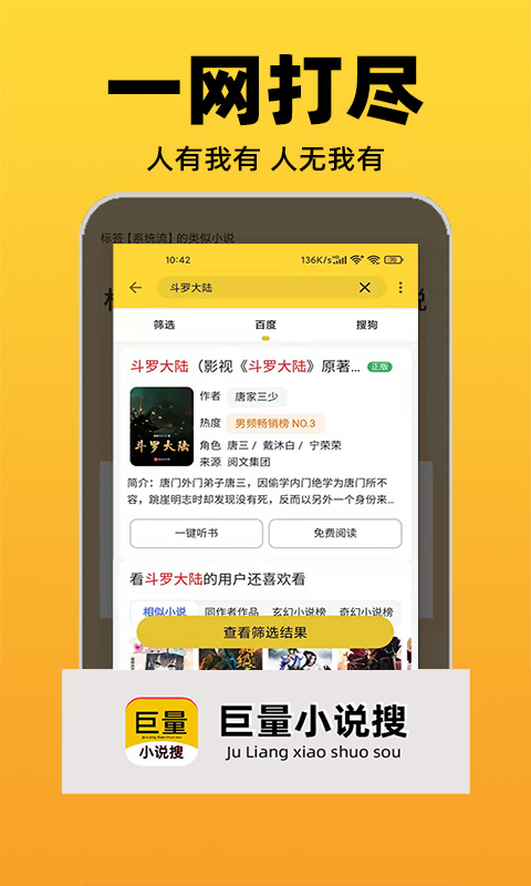 巨量小說(shuō)搜截圖(4)