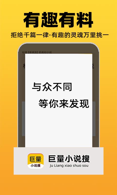 巨量小說(shuō)搜截圖(3)