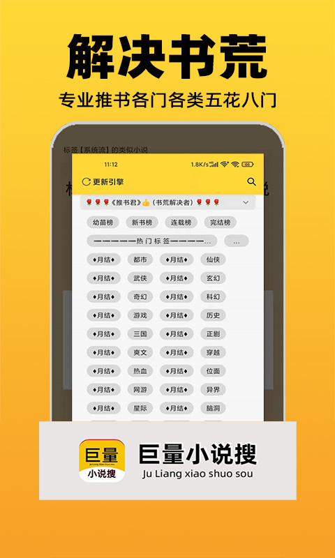 巨量小說(shuō)搜截圖(2)