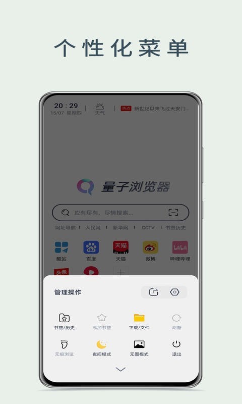 量子瀏覽器截圖(5)