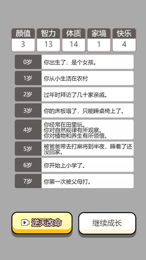 人生幸運島截圖(3)