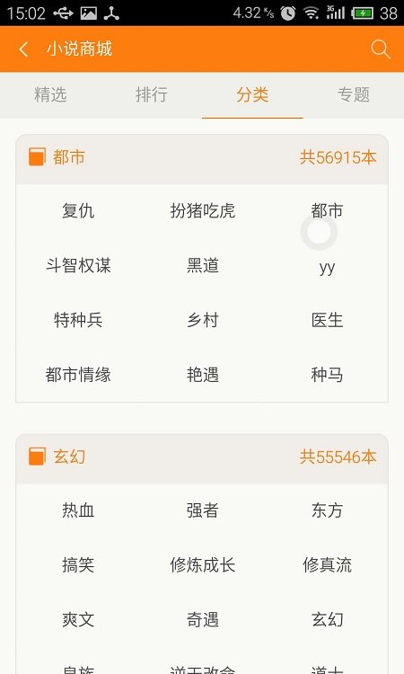 青豆小說截圖(1)