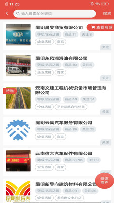 共享倉超云商城截圖(1)