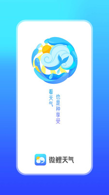 微鯉天氣截圖(1)