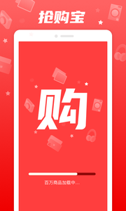 搶購(gòu)寶截圖(2)