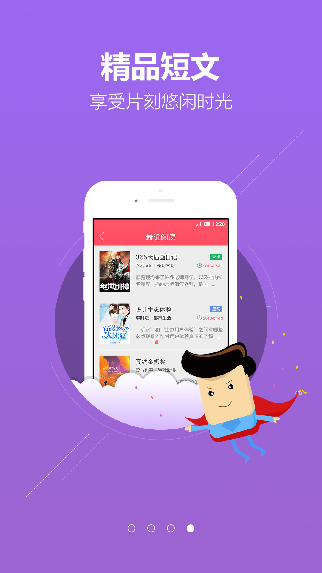 指讀小說(shuō)截圖(3)