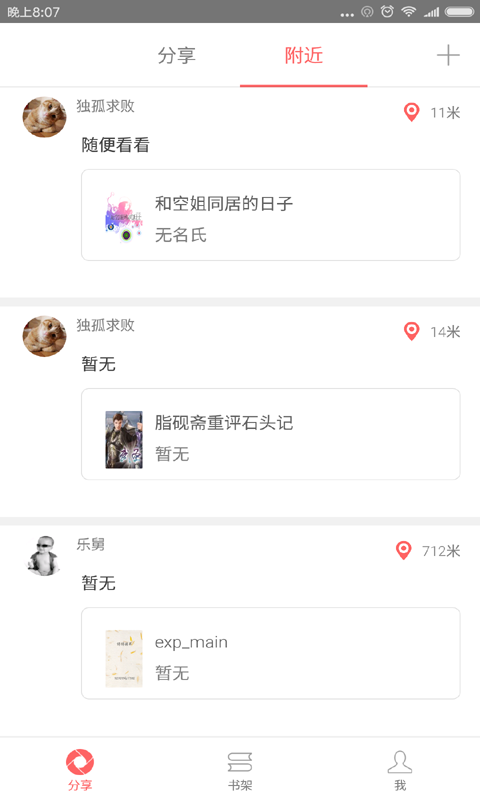 塔塔讀書(shū)截圖(1)