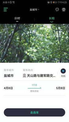 悅達(dá)出行截圖(2)